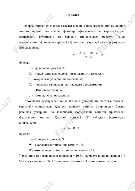 шини ростлайди. оҳорлаш машиналарнинг тузилиши ва ишлаш принципи оҳорлаш машиналари танда ипига оҳорни суртиш, унинг ортиқчасини сиқиб чиқариш ва тандани алоҳида ипларни елимламасдан тўқув ғалтагига зич ўраш мумкин бўлгунга қадар қуритиш учун мўлжалланган. бундан ташқари, оҳорлаш машинасида танданинг умумий узунлигини ўрнатилган узунликдаги бўлакларга белгиланади. тандалаш машиналари қуйидаги асосий қисмлардан иборат: · тандалаш валиклари учун устун; · асос ва юритма; · елимлаш аппарати; · қуритувчи қисм; · елимланган танда иплари бўлинадиган, бўлаклар белгиланадиган ва ип тўқув ғалтагига ўраладиган олд қисм, шу ернинг ўзида эмульсиялаш учун қурилма мавжуд; · оҳорлаш жараёнини назорат қилиш учун автоматик аппарат. қуритиш қисмининг тузилишидан боғлиқ равишда барча машиналар барабанли оҳорлаш машиналари (танда иплари барабанларнинг иссиқ сиртига тегиб қурийди), камерали оҳорлаш машиналари (иплар қуритиш камерасида қиздирилган ҳаво билан қуритилади) аралаш қуритиш машиналари (иплар барабанларнинг иссиқ сиртига тегиб ва қиздирилган ҳаволи камерадан ўтаётганда қуритилади) ва махсус қуритгичли машиналарга (иплар электр қиздиргич билан, юқори частотали токлар билан, инфрақизил нурлар билан …