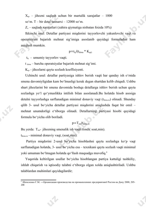 hda faqat bir omil – mehnat unumdorligi e‘tiborga olinadi. detallarning partiyasi hisobi quyidagi formula bo‘yicha olib boriladi. p(tsm(tdona.m bu yerda: tsm- jihozning smenalik ish vaqti fondi( soat,min). tdona.m - minimal donaviy vaqt, (soat,min). partiya miqdorini 2-usul bo‘yicha hisoblashni qayta sozlashga ko‘p vaqt sarflanadigan holatda, 3- usul bo‘yicha esa – texnikani qayta sozlash vaqti minimal yoki umuman bo‘lmagan holatda qo‘llash maqsadga muvofiq.8 yuqorida keltirilgan usullar bo‘yicha hisoblangan partiya kattaligi tashkiliy, ishlab chiqarish va iqtisodiy talabni e‘tiborga olgan xolda aniqlashtiriladi. ushbu talablardan muhimlari quyidagilardir; 8 шепеленко г.м. ―организация производства на промышленних предприятиях‖ ростов на дону 2000, 205- 208 1. partiyadagi detallar soni ish o‘rinlarining to‘liq smenalik bandligini ta‘minlashi zarur. 2. detallar partiyasi kattaligi oylik ishlab chiqarish dasturiga karrali ekanligi, ya‘ni mosligi. 3. yirik o‘lchamli, og‘ir detallar uchun partiya kattaligi ishlab chiqarish maydonlari mavjudligi va transport vositalarining yuk ko‘tarishi qobiliyati bilan belgilanish lozim. 4. qimmatbaho jihozlarning maqsadga muvofiq to‘liq ta‘minlanishning zarurligi. 5. detallar …