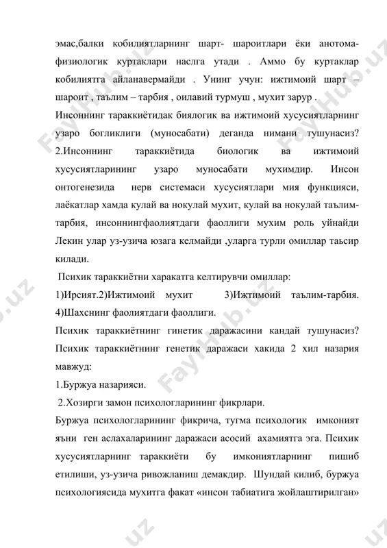 улган такдирда хар хил тарбия ва хар хил мухит шароити аклий тараккиёти ва кобилиятларда жуда оз фаркни юзага келтирар экан. улар психик тараккиётда табиий биологик имкониятлар хал килувчи фактор деб хулоса чикарадилар. кейинчалик в.н.колбановский, а.б.лурия, а.н.мироновлар эгизаклар устида тажриба килиб, бир тухумдан булган эгизаклар бир хил табиий шароитда, таълим методларига караб, ижодий фаолиятнинг айрим турларида мутлако хар хил натижа олиши мумкинлигини курсатиб бердилар. прогрессив француз психологи р.заззо бир тухумдан булган эгизаклар устида тажриба утказиб, психик хусусиятларнинг тугма характери назариясига зарба берди. хозирги замон психологлари абсолют равишда биргина ижтимоий мухит, турмуш шароити ва фаолият, таълим-тарбиянинг актив таъсири билан богликдир деган йуналишни куллаб- кувватламокдалар. табиий имкониятлар кобилият була оладими? табиий имкониятлар –кобилият була олмайди. кобилият булса – таълим-тарбия тугри ташкил этилмаса, таълим-тарбия тугри ташкил этилса-ю, мухит нокулай булса, бунда биз кобилиятли кишиларни, гений ва талантларни тарбиялай олмаймиз. психик тараккиёт учун ирсият (табиий имконият), кулай мухит, кулай таълим-тарбия, фаолиятдаги активлик лозим. таьлим билан …