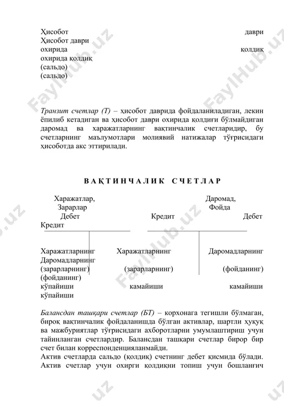 1494 йили италиялик математик, файласуф ва олим лука пачоли икки ёқлама ёзув методини асослаб берган. унинг «счетлар ва ёзувлар тўғрисидаги трактатида» (лат. tractatus – муҳокама) ёзувларни бир вақтнинг ўзида «бермоқ» ва «эга бўлмоқ» счетларда акс эттириш ва «бермоқ» ва «эга бўлмоқ» счетларнинг суммаларининг йиғиндиси ўзаро тенг келиши керак деб айтган. агар улар тенг келмаса, билинки сизнинг ҳисоб-китобларингизда хатолик мавжуд. икки ёклама ёзув воситасида счетлар ўртасидаги пайдо бўлган ўзаро алоқа счетлар корреспонденцияси дейилади. бу корреспонденция қатнашувчи счетлар корреспонденцияланувчи счетлар деб аталади. счетлар корреспонденциясини акс эттирувчи қисқача ёзув бухгалтерия проводкаси дейилади. бухгалтерия проводкалари оддий ва мураккаб бўлади. агар бухгалтерия проводкасида бир счет дебетланиб иккинчи бир счет шу суммага кредитланса бундай проводка оддий бухгалтерия проводкаси деб айтилади. 1-мисол. банкдаги ҳисоб-китоб счетидан кассага 500 000 сўм нақд пул олиб келинди. ушбу хўжалик операцияси натижасида банкдаги ҳисоб-китоб счетида пул маблағи камайди кассада эса пул маблағи кўпайди. бу счетларнинг иккаласи ҳам актив счетлардир. дебет 5010 (а) …