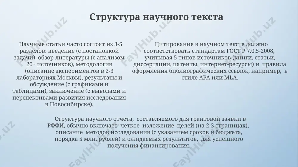 научный стиль - Page 5