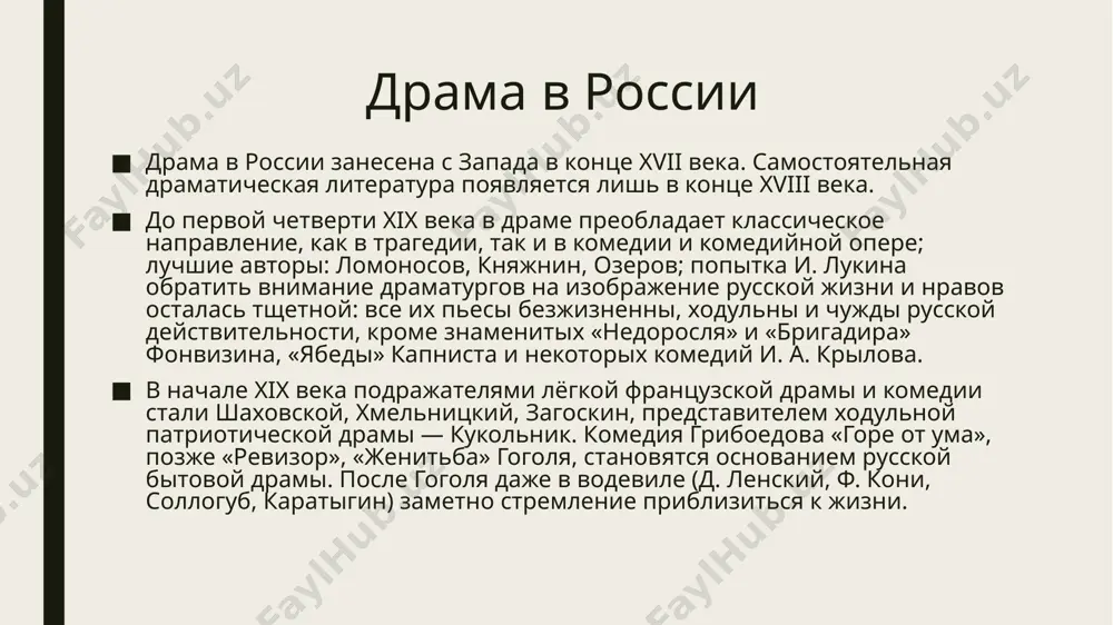 щая исторический процесс в многослойном сюжете, включающем многие человеческие судьбы и драматические события народной жизни. лирические жанры ода – жанр классицизма. стихотворение, воспевающее государственные или исторические события и героев, отличается торжественностью стиля и высокой лексикой. элегия – стихотворение грустного, печального характера, выражающие философские размышления о жизни и человеке. преобладают мотивы личных переживаний,: одиночества, отвергнутой любви, разочарования. сонет – лирическое стихотворение из 14 строк в виде сложной строфы: два катрена (четверостишия) и две терцины (трехстишия). песня – стихотворение, состоящее из нескольких куплетов и припева. письмо (послание) – стихотворное письмо, обращенное к одному лицу или к группе лиц. выделяют письма лирические, дружеские, сатирические. эпиграмма – сатирическое стихотворение, краткое и остроумное, высмеивающее определенное лицо или явление. лирическое стихотворение – небольшое произведение, написанное ритмизированной речью, стихами. жанр оды- любимый жанр ломоносова ломоносов написал 20 больших од. они положили начало ангажированной поэзии( поэзии заказной, поэзии государственного служения). они стали образцом для одописцев второй половины 18 …