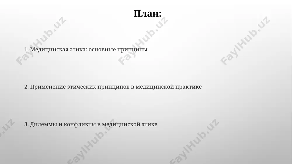 meditsinskoy etiki. meditsinskaya etika: osnovnie printsipi v osnove meditsinskoy etiki lejat 4 osnovnix printsipa: avtonomiya patsienta, blagotvoritelnost (ne prichinyat vreda), spravedlivost i soblyudenie prav cheloveka, opredelyayushie deystviya vracha. soglasno statistike, bolee 70% vrachebnix oshibok svyazani s nedostatkom kommunikatsii i nesoblyudeniem eticheskix norm vzaimodeystviya s patsientami i ix semyami. informirovannoe soglasie effektivnost informirovannogo soglasiya zavisit ot urovnya meditsinskoy gramotnosti patsienta, poetomu vrachi obyazani ispolzovat yasnuyu i ponyatnuyu terminologiyu, izbegaya meditsinskogo jargona, dlya uluchsheniya ponimaniya ne menee chem u 90% patsientov. otsutstvie informirovannogo soglasiya, osobenno v otnoshenii invazivnix protsedur, mojet povlech za soboy yuridicheskuyu otvetstvennost vracha, predusmatrivayushuyu shtrafi do 300 000 rubley ili lishenie litsenzii. neprichinenie vreda otsenka sootnosheniya polzi i vreda yavlyaetsya klyuchevim aspektom soblyudeniya printsipa «neprichinenie vreda», s uchyotom 3 osnovnix parametrov: veroyatnost, tyajest i prodoljitelnost potentsialnogo vreda. printsip «neprichinenie vreda» (non-maleficence) predpolagaet minimizatsiyu riska, s veroyatnostyu oshibki v meditsinskoy praktike menee 5%, dlya dostijeniya maksimalnoy polzi patsientu. professionalnaya otvetstvennost …