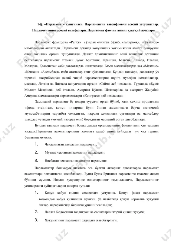 т ваколатлари чекланмаган ҳисобланади. бунга буюк британия парламенти классик мисол бўлиши мумкин. инглиз ҳуқуқшунос олимларининг таъкидлашича, парламентнинг устиворлиги қуйидагиларни назарда тутади: 1. қонун қабул қилиш соҳасидаги устунлик. қонун фақат парламент томонидан қабул қилиниши мумкин, ўз навбатида қонун норматив ҳуқуқий актлар иерархиясида биринчи ўринни эгаллайди; 2. давлат бюджетини тасдиқлаш ва солиқларни жорий қилиш ҳуқуқи; 3. ҳукуматнинг парламент олдидаги жавобгарлиги; 4. судяларни ўз лавозимига тасдиқлаш ҳуқуқи; 5. парламент ваколатларига ўхшаш ваколатларни амалга оширувчи рақобатчи ҳокимиятнинг мавжуд эмаслиги.1 ҳуқуқшунос п. бромхед мутлақ ваколатли парламент ғоясини ёқлаб чиқади. унинг таъкидлашича, қонун мазмунига доир ҳеч қандай чекловлар, уни қабул қилишга ҳеч қандай тўсиқлар мажуд эмас. 2 парламентни давлат ҳокимиятнинг олий вакиллик ва якка қонунчилик органи сифатида белгилаган япония конституциясида парламент ваколатлари аниқ санаб кўрсатилмайди. бу эса, ўз навбатида, япония парламенти чекланмаган ваколатли парламент органи эканлигини тасдиқлайди. парламентнинг қонунчилик соҳасидаги ваколатларининг муайян доирага киритилиши, уни мутлақ чекланган ваколатли парламент сифатида эътироф этиш имконин беради. франция конституциясининг …
