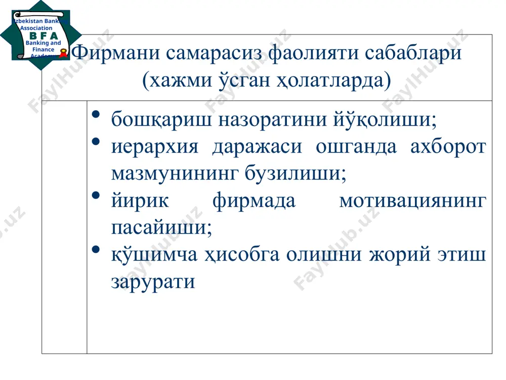 бўлган ва ривожланган бозор иқтисодиётида жуда кенг тарқалган. акционер жамият – бу маблағлари акцияларни чиқариш ва сотиш орқали жамғармаларни бирлаштириш йўли билан ташкил этиладиган корхона шаклидир. акционер жамият аъзолари (акционерлар) улушлари доирасида масъулиятга эгадирлар. акционер жамиятга хос хусусиятлар: юридик шахс мақоми; мажбуриятлар бўйича барча мулк билан жавобгарлик; акционер жамият мулкининг алоҳида акционерлар мулкидан алоҳидалашуви; муайян акциялар сонига бўлинган устав капиталининг мавжудлиги. banking and finance academy b f a uzbekistan banking association * акционер жамият (ташкилий шакл сифатида) фаолиятидаги афзалликлари йирик молиявий ресурсларни жалб этиш имконияти акционерларнинг қўйилган маблағлар бўйича рискларининг чекланганлиги бошқарувда профессионал менежментдан фойдаланиш фаолиятидаги камчиликлар бюрократлашиш акционерларнинг акционер жамият фаолиятини назорат қилишдаги камчиликлари менежерларнинг акционер жамият ва акционерларга зарар келтиришлари акционер жамият фойдасидан икки марта солиқ олиниши корхонани ташкил этиш ва бекор қилишдаги юқори харажатлар banking and finance academy b f a uzbekistan banking association * акционер жамиятни бошқариш икки ва уч босқичли таркибга эга. икки босқичли таркиб …