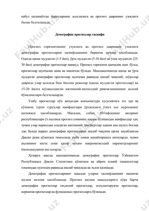 лилий прогноз шунчаки прогноз қилишни эмас, балки сақланиб қолиниши ижтимоий-иқтисодий, сиёсий ва бошқа жараёнларнинг бўлажак динамикасига таъсир кўрсатиши, мавжуд муаммолар ва муаммоли вазиятларни кескинлаштириш ёки янгиларининг пайдо бўлишига олиб келиши мумкин бўлган реал вазиятдаги , ни аниқлаш учун уни ўрганишни амалга оширади. таҳлилий прогноз одатда бўлажак демографик вазият параметрларини баҳолаш кўринишида ифодаланади, бу баҳолаш аҳоли кўпайиши ҳолатининг ўзгармаслиги ёки унинг қандайдир ўзгариши ҳақидаги тахмин асосида амалга оширилади. таҳлилий прогноз, одатда, узоқ муддатли ҳисобланади. бунда, унинг ўзи ҳақиқатга камроқ яқин ва кам эҳтимолли бўлгани ҳолда таҳлилий прогноз аҳоли сони ва таркибидаги келгуси ўзгаришларни гўёки тасвирлайди. шу нуқтаи назардан таҳлилий прогноз юзага келиши эҳтимолини аниқлаш учун демографик прогноз амалга ошириладиган салбий оқибатлар ва муаммоли вазиятлар пайдо бўлишининг олдини олишга қаратилган ижтимоий-иқтисодий ва хусусан, демографик сиёсат мақсадларини белгилашга хизмат қилади. прогноз қилиш-огоҳлантириш таҳлилий прогнознинг бир тури ҳисобланади. прогноз қилиш-огоҳлантиришнинг мақсади юзага келган демографик вазиятнинг ноқулай ёки хавфли оқибатларини кўрсатиб беришдан иборат. т.р.мальтуснинг аянчли …