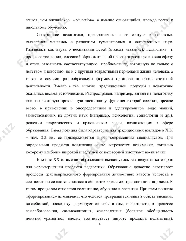 ых специалистов. при определении предмета педагогики часто встречается понимание, согласно которому наиболее широкой и ведущей ее категорией выступает воспитание. в конце хх в. именно образование выдвинулось как ведущая категория для характеристики предмета педагогики. образование целостно охватывает процессы целенаправленного формирования личностных качеств человека в соответствии со сложившимися в обществе идеалами, традициями и нормами. к таким процессам относятся воспитание, обучение и развитие. при этом понятие «формирование» не означает, что человек превращается лишь в объект внешних воздействий, поскольку формирует он себя и сам, в частности, в процессе самообразования, самовоспитания, саморазвития (большая обобщенность понятия «развитие» вполне соответствует широте предмета педагогики). приоритетность категории образования для педагогики диктуется и реальностью непрерывного образования, тогда как направленное воспитание более подвержено различным ограничениям, главным образом возрастным, а обучение – определенными формами организации образовательного процесса. педагогика изучает образование, разворачивающееся как в организованных условиях (семья, образовательные учреждения, самообразование), так и в их сочетании со стихийными факторами (социализация) и призвана способствовать созданию …