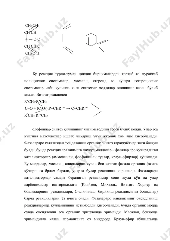 мукаммал технологияни ишлаб чикариш киришиш, автоматлаштириш ва механизациялаштиришнинг самарадорлиги юкори бўлган воситалари билан ишлаб чикаришни жихозлаш ва шу кабилар.органик синтез саноатнинг якин келажадаги вазифаси бу ишлаб чикаришнинг энергияга бўлган талабини камайтириш.атроф мухитга зарарли таъсирини камайтириш максадида хомашёни кайта ишлашнинг самарадорлигини ошириш ва чикинди микдорини камайтиришдан иборатдир.органик синтез махсулотларини саноат микиёсида ишлаб чикириш учун ҳар хил реакциялардан:галогенлаш, сульфолаш, нитролаш, оксидланиш-кайтатарилиш гидрогенлаш ва дигедрогенлаш гидратлаш ва дегидратлаш, циклизициялаш, изомеризациялаш,конденсатланиш, полемерланиш:этрификация алкиллаш ва бошкалардан кенг фойдалинилади. бунда оддий моддалардан анча мурракаб бўлган моддалар олинади (углeрод занжири узайтирилади). баъзи холларда дастлабки модда молекуласида углерод сонини узгартирмай,унинг тузилишини ва реакцион кобилиятини узгартиришга муваффак булинади ёки дастлабки модданинг углирод занжирини парчалаб янги махсулотлар олинади.кўпчилик органик реакциялар кнетик областда боради ва реакциянинг умумий тезлиги, реакциянинг тезлик тенгламаси билан аникланади. u =dх/dt = k·δc жараённинг ҳар акатлантирувчи кучи δc реакция тартибини кўрсатувчи кинетик тенгламага асосан, реакцияга киришувчи моддаларнинг концентрациялари кўпайтмасига тенг. тезлик константаси эса аррениус тенгламасига бўйсинади. органик …