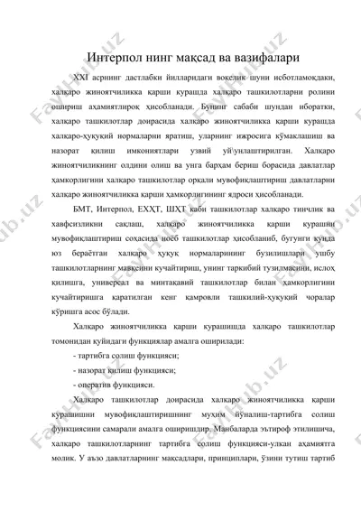 интерпол нинг мақсад ва вазифалари — DOC