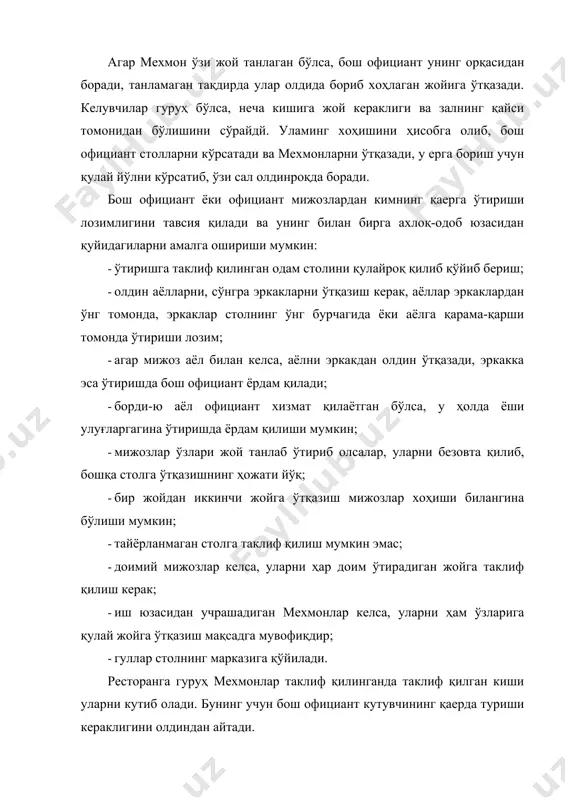 агар аёллар бўлса, улар орасидаги ёши каттароғига таомнома тутилади. агар мижозлар икки киши - эркак ва аёл бўлса, таомнома эркак кишига берилади, ўз навбатида, эркак киши таомномани аёлга узатади. аёл таом танлаб бўлгач, эркак киши официантга буюртма беради. гуруҳ кўпчилик бўлган тақдирда таомномани официантга мурожаат қилган одамга берилади. официант икки ва ундан ортиқ таомнома келтириши ҳам мумкин. агар ресторанга ҳарбий хизматчилар келган бўлса, таомнома унвони юқорироқ кишига тавсия этилади. таомномани бериб, официант ичкарига кириб кетади. мехмонларга таом танлашга имкон яратади, қайтиб келган официант ўнг томонда туриб буюртмани қабул қилиб олади. борди-ю, мижозлар таом танлашда қийналса, официант ёрдам беради. овқатлар номини ва сифатини айтиб, тавсия қилади. агар официант билимдон, тажрибали бўлсагина таомлар мақтовини ўрнига қўйиши мумкин, мавсумга қараб таомлар, сабзавот, мевалар ҳақида ахборот беради, қандай суюқ овқатлар, иккинчи овқатлар ва ичимликлар, балиқли, сутли, хамирли таомлар ҳақида гапириб тавсия қилади. совуқ тутпиши билан калорияли таомларга эҳтиёж ошади, буни ҳам ҳисобга олиш керак. …