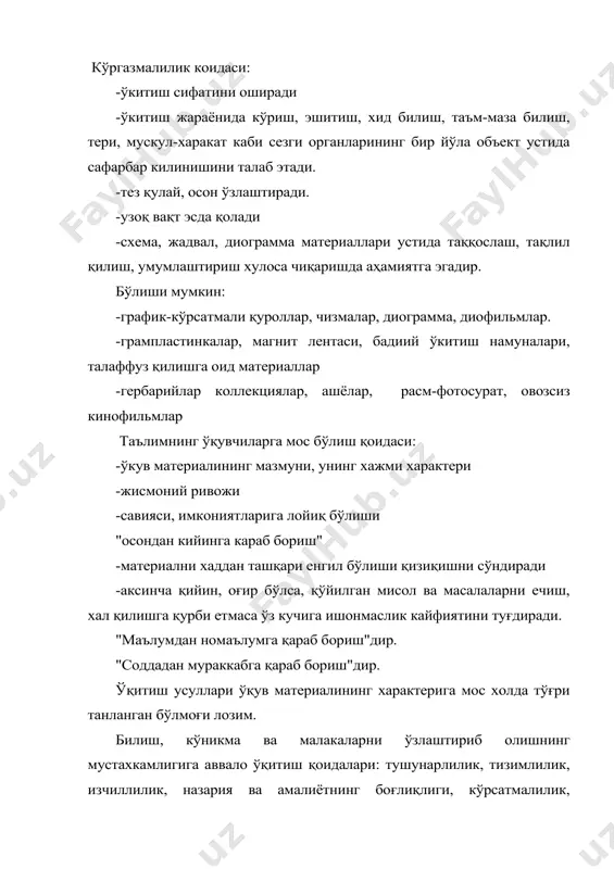 а таълим мазмунини шакллантиришнинг асосий тамойиллари қуйидагилардир: 1.таълим мазмунининг жамият, фан, маданият ва шахс мувофиқлиги тамойили. бу тамойил таълим мазмунига зарур бўлган билим, малака ва кўникмаларни шунингдек, жамият, маданият ва шахс имкониятлари ривожланишининг замонавий даражасини акс эттирувчи билимларни киритишни кўзда тутади. 2.ўкитишнинг мазмун процессуал жихатларининг ягоналиги тамойили бу тамойил ўкув жараёнининг конкрет хусусиятлари, тамойиллари, уларни амалга ошириш технологиялари ва ўзлаштириш даражаси бирлигини акс эттиради. 3.турли даражадаги таълим мазмуни тузилмасининг ягоналиги тамойили. буни шакллантириш назарий тасаввур, ўқув фанлари, ўқув материаллари, таълим олувчининг шахси каби кисмларнинг мувофиқлаштирилишини тақозо килади. 4.таълим мазмунини инсонпарварлаштириш тамойили. бу тамойил шахснинг умуминсоний маданияти, унинг маънавий эҳтиёжи ва кобилиятларининг фаол ижодий ва амалий ўзлаштирилишига шарт-шароит яратишни такозо қилади. 5.таълим мазмунининг асосланганлиги тамойили. бу гуманитар ва табиий-илмий билимларни интеграциялаш, узвийлик ва фанлараро алокаларни ўрнатишни талаб қилади. 6.таълим мазмуни асосий компонентларининг шахс ички (таянч) маданияти тузилмасига мувофиқлиги тамойили. таълим мазмунининг амалий компоненти малака ва кўникмаларни шакллантиришни ўз ичига олади. ташки …