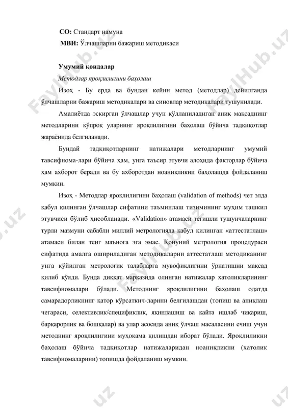 арнинг баъзи баҳоланишлари билан бир қаторда умумий самарадорлик кўрсаткичларига эришадилар. методлар яроқлилигини баҳолаш бўйича тадқиқотлар одатда қуйида-ги тавсифномаларнинг баъзилари ёки барчасининг аниқланишини ўз ичига олади: прецизионлик прецизионликнинг асосий тавсифномалари яқинлашиш ва қайта ишлаб чиқаришнинг стандарт оғишларини (гост исо 3534-1 ва гост исо 5725-2), шунингдек оралиқ прецизионликни (гост исо 3534-3) ўз ичига олади. яқинлашиш лабораторияда, қисқа вақт оралиғида битта оператор томонидан, бир нусҳадаги ускунада кузатилган ўзгарувчанликни тавсифлайди ва уни ушбу лаборатория чегарасида ёки лабораториялараро тадқиқотлар доирасида баҳолаш мумкин. муайян метод учун қайта ишлаб чиқаришнинг стандарт оғишини бевосита лабораториялараро тадқиқотлар ёрдамида баҳолаш мумкин ва у худди шу намунани бир неча лабораторияларда таҳлил қилинганда натижалар ўзгарувчанлигини тавсифлайди. оралиқ прецизионлик бир ёки кўпрок факторлар, жумладан вақт, ускуна ёки битта лаборатория чегарасидаги оператор ўзгарганида кузатиладиган натижалар вариациясини тавсифлайди; бунда қайси факторлар муттасил туришидан қатъий назар турли кўрсаткичларга эришадилар. оралиқ прецизионликни кўпроқ битта лаборатория доирасида баҳолайдилар, лекин уни лабораториялараро тадқиқотлар ёрдамида белгилаш мумкин. аналитик методиканинг прецизионлиги …