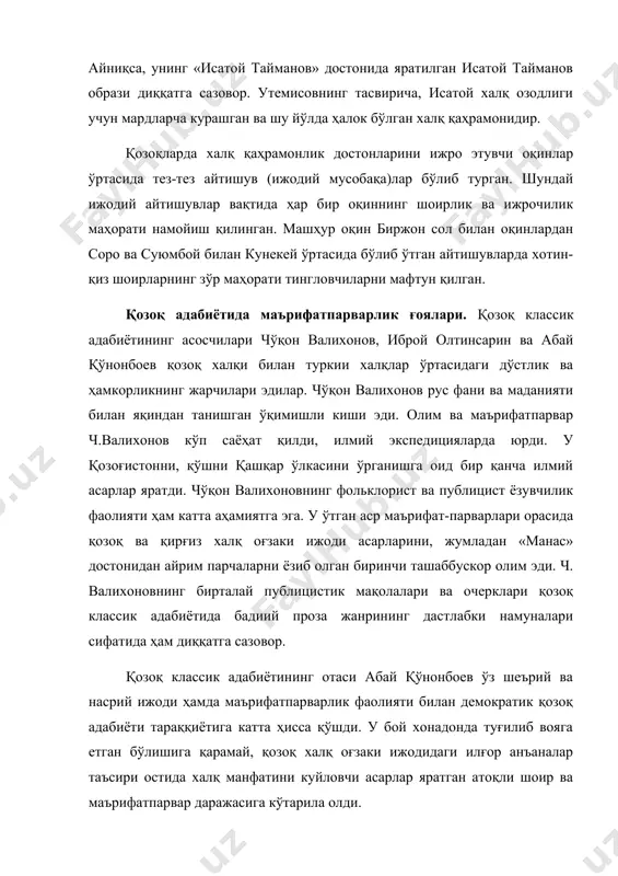 авезов мураккаб ижодий йўлни босиб ўтган ёзувчилардан биридир. у ўз ижодининг илк босқичида (1915-1932) ғоявий иккиланишлар ва изланишларни бошидан кечирди. мухтор авезов прозага драматургия орқали кириб келди. унинг «караш-караш», «бургутли овчи», «излар», «елкама-елка» номли дастлабки насрий асарларидаёқ ҳаётни ҳаққоний чизиш, жамиятдаги кескин кураш воқеаларини ёзувчи назари билан акс эттириш маҳорати кўзга ташланиб туради. «абай» пьесаси, абай тўғрисида ёзилган илмий-танқидий мақолалар, абайнинг тарқоқ ўланларини ёзиб олиб тўплаш - бу ишларнинг ҳаммаси м.авезовга 4 томлик «абай» эпопеясини яратиш учун бир тайёргарлик эди. «абай» романини ҳақли равишда «қозоқ халқи ҳаётининг қомуси» (з.кедрина) деб аташ мумкин. чунки унда ёзувчи қозоқ халқининг xix асрнинг иккинчи ярмидаги мураккаб ҳаётни, жамиятидаги хилма-хил табақаларнинг ўзаро муносабатларини ҳаққоний акс эттирди. шунинг учун «абай» эпопеяси, қозоқ прозасининг 40-50 йилларидаги муваффақиятлари ҳисобланган «бўтакўз», «ҳаёт мактаби», «миллионер», «қозоқ солдати», «қарағанда» романлари қаторидан фахрли ўрин олди. ёзувчи f. мустафин ўзининг «миллионер» номли романида армия хизматидан қайтган офицер жомард билан бир вақтлар уни оёққа …