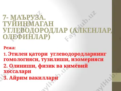 этилен (етилен) — PPTX