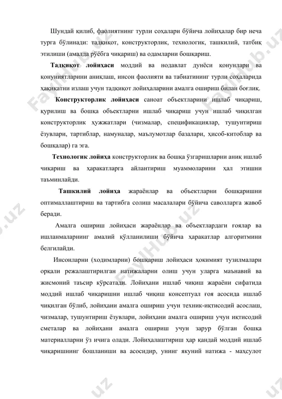 менти соҳасида менежерларни ўқитиш зарурати ушбу мутахассисларга бўлган талабнинг ўсиши ва таълим тизимининг тегишли кенгайиши билан тасдиқланади. лойиҳалаштириш - мураккаб жараён, айни пайтда ҳунармандчилик ва санъат, турли таълим даражалари ва профиллар, турли касблар мутахассисларининг иши, шунинг учун лойиҳа менежери нафақат анъанавий бошқарув соҳасидаги билимларга, балки лойиҳанинг ўзига хос хусусиятларига оид аниқ билимларга эга бўлиши керак. ташкилотда лойиҳани бошқариш тизимини жорий қилиш сабаблари компаниянинг фаолият соҳасига ва унга қўйилган стратегик мақсадларга қарамасдан у барча режалаштириш даврида бозорда муваффақиятли ишлашга қаратилган. натижада, корхона раҳбарияти самарали операцион фаолиятни таъминлабгина қолмай, балки ривожланиш механизмини яратишга ҳам муҳтождир. компания стратегик мақсадларига истеъмолчилар билан узоқ муддатли муносабатларни ривожлантириш, мижозларга хизмат кўрсатиш сифатини яхшилаш ва харажатларни камайтириш ва ташкилотда инсон капиталини ривожлантириш орқали эришиш орқали эришилади. корхонанинг фаолиятида сезиларли ўзгаришларни амалга ошириш воситаси лойиҳадир. корхонанинг стратегик мақсадларига эришиш нуқтаи назаридан, айрим лойиҳаларни амалга ошириш етарли даражада муваффақиятли эмас, компаниялар ўзларининг ривожланиш стратегиясини ҳисобга олган ҳолда лойиҳалар портфелини …