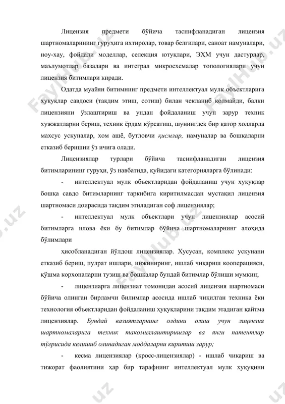 дан фойдаланиш имконини таъминлаш мақсадида бирёқлама тартибда тақдим этилаётган лицензиялар ҳам кесишадиган лицензиялар таркибига киради; · мажбурий лицензиялар-патент эгаси ўзи ишлаб чиққан ихтиродан узоқ муддат ёки етарлича фойдаланмаган ҳамда лицензияларни сотишдан бош тортган ҳолларда давлат патент органлари томонидан манфаатдор шахсга патентланган ихтиро, фойдали модел, саноат намунасидан фойдаланиш учун бериладиган рухсатномалар. ўзбекистон қонунчилигига мувофиқ кўрсатилган вақт уч йилни ташкил қилиб, бу муддат ўтганидан кейин патент эгаси лицензия шартномасини имзолашдан бош тортган холларда патентланган объектдан фойдаланишни истаган ва унга тайёр бўлган ихтиёрий шахс унга мажбурий номутлақ лицензияни берилишини сўраб расмий илтимоснома билан судга мурожаат қилиши мумкин; · очиқ лицензия - лицензияни ихтиёрий манфаатдоршахсга сотишга тайёр бўлган патент эгасининг патент идорасига берилган расмий талабномаси бўйича патентланган объектдан фойдаланиш хуқуқини тақдим этиш. бундай очиқ лицензияни сотиб олишни истаган шахс патент эгаси билан тўловлар тўғрисида шартнома ёки номутлақ лицензияни тақдим этиш тўғрисида шартнома тузиши шарт; · мажбурий лицензия - мамлакат мудофааси ва миллийхавфсизлиги манфаатларида интеллектуал …