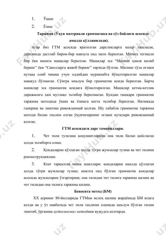 ”, “рационал метод”, “табиий метод”, “аниқ метод”, “аналитик метод” кабилар. бу методда берилаётган асосий матнлар суҳбат шаклида бўлган. чет тилини эгаллаш, асосан, тинглаш орқали амалга оширилади. ўқитувчи ўқувчи тақлид қиладиган тил модели вазифасини бажаради. тинглаш ва тақлид қилиш тил ўрганишнинг муҳим йўлларидан бири ҳисобланади. бу методда гтмга қараганда ўқитувчига юқори талаб қўйилган. ўқитувчи намуна ролида чет тилида эркин ва биринчи навбатда акцентсиз гапира оладиган бўлиши керак бўлган. бевосита методнинг асосий тамойилларидан бири бу кўргазмалилик саналган. ўқувчининг тил ҳақидаги тасаввурлари расмни кўриш жараёнидаги предмет ҳақидаги тасаввурлари билан бевосита боғланиши бу методнинг энг асосий хусусиятларидан биридир. бевосита метод асосида ўтилган дарс тамойиллари қуйидагилардан иборат бўлган: ёзма нутқдан аввал оғзаки нутқ, яъни дарс жараёнида аввал тинглаш ва гапириш, сўнгра ўқиш ва ёзишга ўргатиш. намунага тақлид қилиш, тил ҳодисалари (грамматика) таҳлили ва она тилига мурожаат қилмаслик. мумкин қадар дарсни бир тилда олиб бориш. ўқув материалини диалог шаклида кундалик ҳаётга оид материаллар асосида тақдим этиш. …