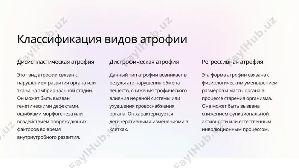 тромбозах или сдавливании. 3 недостаточность питания нехватка питательных веществ, витаминов и микроэлементов вызывает общую атрофию организма. это может быть следствием нарушения пищеварения, нарушений всасывания или недостаточного потребления. 4 нарушение иннервации повреждение или нарушение функции нервных окончаний приводит к денервации тканей и их атрофии. это наблюдается при травмах, болезнях нервной системы или нарушениях кровоснабжения нервов. 14 профилактика и лечение атрофии физическая активность регулярные физические упражнения, особенно силовые тренировки, помогают предотвратить и уменьшить атрофические изменения в мышцах и костной ткани. нутритивная поддержка сбалансированное питание, богатое белками, витаминами и минералами, способствует восстановлению и поддержанию структуры тканей. медикаментозное лечение в некоторых случаях назначаются лекарственные препараты, такие как анаболические стероиды, стимуляторы роста, вазодилататоры, для стимуляции регенерации и реиннервации тканей. физиотерапия методы физиотерапии, включая массаж, магнитотерапию и электростимуляцию, улучшают кровоснабжение, трофику и регенерацию тканей. 15 image1.png image2.png image3.png image4.png image5.png image6.png image7.png image8.png image9.png image10.png image11.png image12.png image13.png image14.png image15.png image16.png image17.png image18.png image19.png image20.png image21.png …
