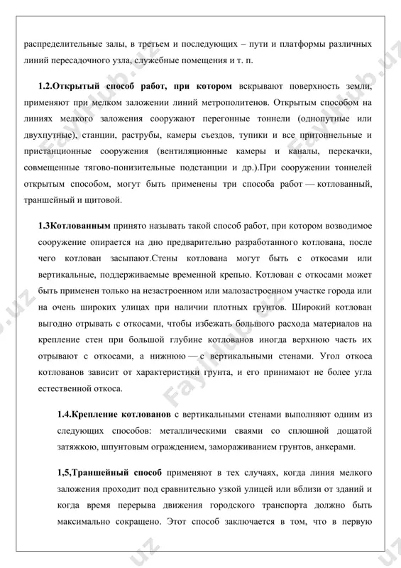 с вертикальными стенами. угол откоса котлованов зависит от характеристики грунта, и его принимают не более угла естественной откоса. 1.4.крепление котлованов с вертикальными стенами выполняют одним из следующих способов: металлическими сваями со сплошной дощатой затяжкою, шпунтовым ограждением, замораживанием грунтов, анкерами. 1,5,траншейный способ применяют в тех случаях, когда линия мелкого заложения проходит под сравнительно узкой улицей или вблизи от зданий и когда время перерыва движения городского транспорта должно быть максимально сокращено. этот способ заключается в том, что в первую очередь сооружают стены тоннеля в узких траншеях, а затем вскрывают поверхность на всю ширину и на небольшую глубину и быстро сооружают перекрытие, опирающееся на готовые стены. оставленное ядро выбирают позже под защитой перекрытия. 1,6,щитовой способ предназначается для сооружения перегонных тоннелей мелко заложенных линий с цельносекционной обделкой при помощи комплекса оборудования, состоящего из проходческого щита прямоугольного сечения, технологической платформы, механизмов для выемки грунта и козлового крана. 2.строительство станций метрополитена открытым способом ведут по прогрессивной …