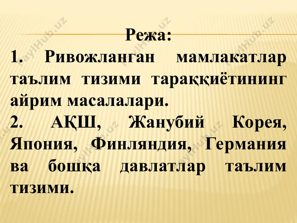 иятли 35 минг таълим олувчи танлаб олинади ва ўқитилади. германия мактабларида синфда таълим олувчилар сонини қисқартириш сари йўл тутилган. бундай таълим олувчиларни - ҳар бирига индивидуал пакетлар (топшириқлар) тарқатилади. тошириқларни таълим олувчи мустақил бажаради, лозим бўлганда у педагогдан консультация олади. - мактабларнинг инсонпарварлик, умуминсонийлик йўналишларини кучайтириш. - таълим олувчи шахсини шакллантиришнинг энг самарали йўлларини қидириб топиш. - тарбиянинг янги формаларида - таълим олувчилар кенгаши, мактаб кенгашларидан, тарбиявий ўйинлардан фойдаланиш. - мактаб ўқув дастурларини ихтисослаштириш, фанларнинг ўзаро алоқасини мустаҳкамлаш, такомиллаштириш. - мактабни меҳнат, инсоний фаолият билан яқинлаштириш, касбга йўналтириш ишларини кайта ташкил этиш. - табақалаштириб ўқитишни йўлга қўйиш, махсус ўқув муассасаларини (ҳам алантлар, ҳам ақлий, жисмоний заиф таълим олувчилар учун) ривожлантириш. - янги, яъни ўқув техник воситаларини таълимдаги салмоқни ошириш, педагоглар корпусида компьютер таълимини йўлга қўйиш. - педагогик ғояларни амалга оширишда кенг қамровли эксперимент тадқиқотларни малга оширишдан иборатдир. чет эл таълимидаги бундай ибратли жиҳатларни ватанимиз таълим тизимларида қўллаш ресубликамизда таълим -тарбия …