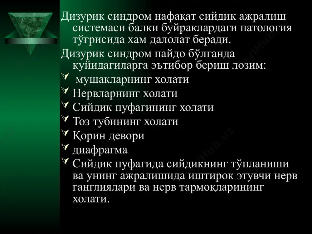 с механизмнинг бузилишига олиб келади сийдик ажралиш системасининг химоя омиллари механик: сийдик билан микробларнинг чиқиб кетиши. кичкина болаларда физиологик сийдик қопи тўлиқ бўшамаслиги хос. бу ўз навбатида сийдик чиқариш йўллари инфекцияси ривожланишига сабабчи омил хисобланади кимёвий: мукополисахарид-глюкозааминогликандан ташкил топган пленка сийдик қопи эпителийсини қоплаб туради ва бактерияларнинг уроэпителий билан контактига йўл қўймайди. бу микроорганизмларнинг сийдик йўллари шиллиқ қаватига адгезиясига тўсқинлик қилади. шу билан бир қаторда сийдикнинг ўзи ҳам антимикроб хусусиятга эга (нордон реакция, юқори осмолярлик, мочевина ва органик кислоталар миқдорининг кўплиги) гуморал: секретор iga бактериялар адгезиясини камайтиради. кўкрак сутини истъемол қилувчи болаларнинг сийдигида секретор iga даражаси юқори. шунинг учун улар сийдик йўллари инфекцияси билан сунъий овқатлантиришдаги болаларга қараганда камроқ касалланишади. пешобни клиник текширишга кўрсатмалар тана хароратининг 38,0 c дан балан бўлиши ёки узоқ вақт сабабсиз субфебрилитет кузатилиши (хамма болаларга, асосан гўдакларга) сийдик йўлларидан бошқа касалликлар билан касалхонага ётказилган болаларда сабабсиз қайд қилиш ва қориндаги оғриқ тез-тез сийиш, дизурия, энурез иштаханинг …