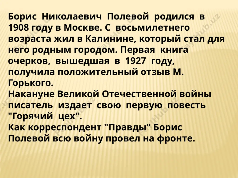 что летчик не откликнулся на вопросы («ты немец?»), отец и сын из боязни вернулись в деревню. затем уже еле живого летчика обнаружили мальчишки из деревни плав кисловского сельсовета валдайского района, серёжа (сергей) михайлович малин и саша (александр) петрович вихров. отец саши отвёз алексея на подводе в свой дом. больше недели колхозники ухаживали за маресьевым. нужна была медицинская помощь, но в селе не было врача. в первых числах мая вблизи деревни приземлился самолёт, пилотируемый а. н. дехтяренко, и маресьев был отправлен в москву, в госпиталь. врачи вынуждены были ампутировать ему обе ноги в области голени из-за гангрены. б.полевой, 1940 б.полевой и а.маресьев в июне 1943 года маресьев вернулся в строй. воевал на курской дуге в составе 63-го гвардейского истребительного авиационного полка, был заместителем командира эскадрильи. в августе 1943 года алексей маресьев во время одного боя сбил сразу три вражеских истребителя fw-190. 24 августа 1943 года указом президиума верховного совета ссср гвардии …