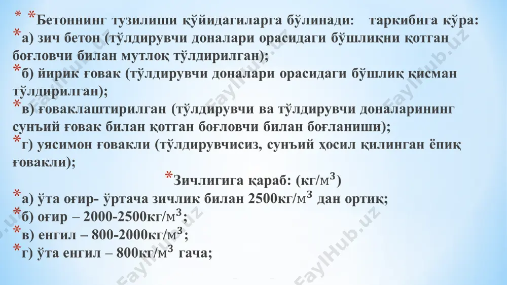 500:. енгил бетонлар учун: f25; f35; f50; f75; f100; f150; f200; f300; f400; f500 маркалар белгиланади. бу ерда рақамлар музлаш ва эриш сонини билдиради. сув ўтказмаслик бўйича бетон маркаси w. сув сизиб ўтиши чегараланган талаби қуйилган конструкциялар учун тайинланади. уларда сувнинг маълум босими остида синалаётган стандарт намунадан сув сизиб чиқмаганлиги кузатилади. ҳамма турдаги бетонлар учун сув ўтказмаслиги бўйича қуйидаги маркалар белгиланади: w2; w4; w6; w8; w10; w12. бу ерда рақамлар сув босимини (кг/см2)да ифодалайди. бетоннинг ўртача зичлиги бўйича маркаси d. (конструктив талаблардан ташқари иссиқлик ўтказмаслик талаби қўйиладиган конструкциялар учун тайинланади). оғир бетон учун d2200 – d2500; енгил бетон учун d800 – d2000 маркалар белгиланган. бу ерда рақамлар (кг/см3)ҳисобида зичликни ифодалайди кучланувчи бетоннинг ўз–ўзидан кучланганлиги бўйича маркаси sp. ўз–ўзидан кучланадиган конструкциялар учун бу кўрсатгич ҳисобларда эътиборга олинганда ва ишлаб чиқаришда назорат қилинганда тайинланади. кенгаювчи цементдан тайёрланадиган ўз–ўзидан кучланадиган конструкциялар учун ўз–ўзидан кучланиш бўйича қуйидаги маркалар белгиланган: sp0,6; sp0,8; sp1; sp1.2; sp1.5; …