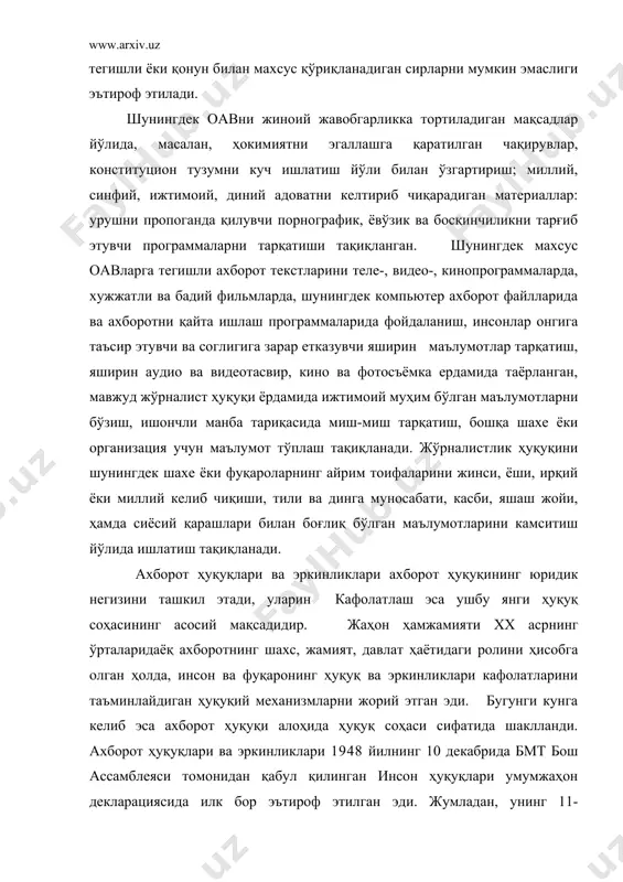 ясида илк бор эътироф этилган эди. жумладан, унинг 11- моддасида таъкидланишича, жиноят содир этганликда айбланган ҳар бир инсон ҳимоя учун барча имкониятлар таъминланган ҳолда, очиқ судлов йўли билан унинг айби қонуний тартибда аниқланмагунича айбсиз деб ҳисобланиш ҳуқуқига эга. 12- моддада қаайд этилишича, ҳеч кимнинг оилавий ва шахсий ҳаётига ўзбошимчалик билан аралашиш, турар жой дахлсизлигига, унинг ёзишмаларидаги сирларига ёки унинг ор-номуси ҳамда шаънига нисбатан асоссиз равишда тажовўз қилиниши мумкин эмас. ҳар қандай инсон бундай аралашув ва тажовўздан қонун йўли билан ҳимояланиш ҳуқуқига эга. 19-моддада кўрсатилишича, ҳар бир инсон эътиқод эркинлиги ва уни эркин ифода қилиш ҳуқуқига эга; бу ҳукуқ қеч бир тўсиқсиз ўз эътиқодига амал қилиш эркинлигини ҳамда ахборот ва ғояларни излаш, олиш, ва тарқатиш эркинлигини ўз ичига олади. европа кенгашининг инсон ҳуқуқлари ва эркинликларини ҳимоя қилиш тўғрисидаги конвенциясида ахборот ҳуқуқлари ва эркинликлари бўйича белгилаб қўйлган қоидалар янада ривожлантирилди. жумладан, унинг 10- моддасида баён этилишича, ҳар бир инсон ўз фикрини эркин …