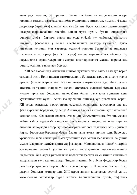 уртасида борди. инглиз дехконлари xiii асрдан бошлаб огир даврни бошидан кечирар эди. xiii асрда инглиз кишлогида асосий сиймо хисобланган вилланлар турар жойига бириктирилган булиб, хафталик баршчинани уташга мажбур булган, лордга никох солиги ва бошка бошка нохак соликлар тулаган, унинг судига буйсундирилган тамомила крепостной киши эди. xiii асрдаги инглиз дехкони аслида вилланган эмас, балки сервга ухшаб кетарди. инглиз юристлари «рим хукуки»ни далил келтириб, вилланлар рим кулининг бир тури деб очик-ойдин фикр билдирган эдилар. xiii асрда турли минораларда куплаб тартибсизликларнинг юз бериши. дехконларнинг тез-тез кочишлари, бутун жамоа дехконларининг лорд учун мажбуриятларни бажаришдан бош тортишлари бежиз эмас эди. xiii асрда англиядаги ижтимоий зиддиятларнинг бошка бир йули бир томондан, йирки феодаллар, яъни лордлар, епископлар, йирик монастларнинг аббатлари уртасида юз берган булса, иккинчиси-майда рицарлар уртасида келиб чикди. юкорида айтиб утилган йирик феодаллар мамлакатдаги ерларнинг купчилик кисмини эгаллаб олган эдилар. уларнинг хар бири неча унлаб, баъзан эса юзлаб манорларнинг эгаси эди; крепостной дехконлар, асосан шуларга карашли …