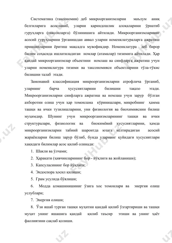усиятлари асосий ҳисобланган бўлса, энди генотип хусусиятларини ҳам ўрганиш керак бўлди ва молекуляр биология эришган ютуқлар бунга имконият яратди. бунда: 1) микроорганизм нуклеин кислотасининг нуклеотид таркиби, пурин ва пиримидин асосларининг бир-бирларига бўлган нисбати ўрганилади ва шу асосда икки гуруҳ микроорганизмлар фарқлари аниқланади. 2) икки гуруҳга мансуб микроорганизм нуклеин кислоталарини бир- бирлари билан гибридлаб, улар орасидаги нуклеотидлар гомологияси (ўхшашлиги) ўрганилади. агар, нуклеин кислота таркиби 80 - 90% гача гомологияга эга бўлса, ўрганилаётган микроорганизмлар яқин "қариндош", гомологлиги 50% дан кам бўлса, микроорганизмлар узоқ "қариндош" ҳисобланади. микроорганизм хусусиятлари аниқ ўрганилгандан сўнг, унга к. линней таклиф қилган биноминал номенклатура талаби каби, икки лотин атамасидан ташқил топган илмий ном берилади. биринчи атама авлод номини билдириб, микроорганизм морфологияси ёки физиологияси ёки шу авлодни кашф этган олимнинг исми - шарифи ёки ажратиб олинган муҳитни ифодалайди. иккинчи атама эса кичик ҳарфлар билан ёзилиб, микроорганизм колониясининг ранги, келиб - чиқиш манбаини, ёки шу микроорганизм юзага келтирадиган жараён ёки касаллик …