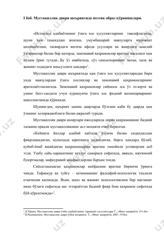 дек, шоирнниг «оқар дарё» номли шеърида она юрт – ўзбекистон образи шеърнинг бошидан охиригача иштирок этган. бундан ташқари бу шеърда «оқар дарё», «уйғониш еллари», «учган машъал» каби тимсоллар ҳам акс этган. овар дарёларинг ҳайқириб оқсин. ўчган машъалларни дардларинг ёқсин, дўстга дўст, бағри кенг яшнаган диёр, сенга ҳам то абад тангри бўлсин ёр! шоирнниг яна бир тўртлигида ватаннинг ўзига хос мадҳи акс этган. токи тонг отгунчалик интиқ қилар қуёшни, қишнниг бели ёй каби букилгайдир бу юртда. болға билан бир урсанг учраган ҳар бир тошни, олтин қуми шовуллаб тўкилгайдир бу юртда. бу тўртликдаги «қуёш», «қиш», «тош», «юрт», поэтик образлари ушбу ўлканинг тенгсиз эканлиги тавсифи мақсадида қўлланилган. а.ориповнинг 2000 йил ёзган «ўзбекман» номли шеърида шоирнниг янги аср остонасидаги ўй-мушоҳадалари баён қилинган. истиқлол, кетма юрт пешонасидан, толе, тарк этмагин бизни илоҳим. мана, янги аср остонасидан ўтдим, бисмиллоҳир раҳмонир роҳийм . умуман мустақиллик даври шеъриятида абдулла ориповнинг ўзига хос залворли ўрни бор. шоирнинг ушбу мавзудаги …