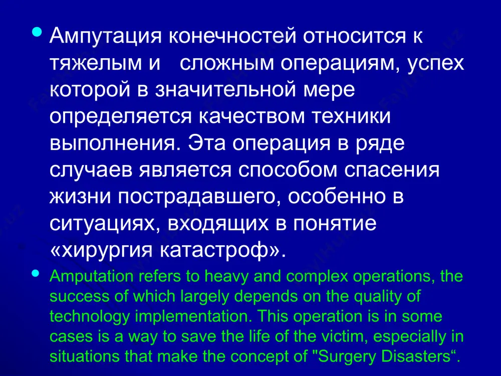 ости, гангрена, вызванная окклюзией питающих сосудов; отрыв дистального отдела конечности при невозможности ее реплантации. для реплантации: жизнеспособность тканей, особенно магистральных сосудов, квалификация хирурга, возможность последующего наблюдения и т.д.; сочетанные повреждения тканей конечностей, при которых на одном уровне наблюдаются: а) раздробление кости или костей; б) полный разрыв всех сосудисто-нервных пучков; в) разрушение более 2/3объема мышц. во первых должно быть сочетание всех 3 х компонентов. если раздроблены кости и разорваны мышцы, а сосудисто-нервные пучки целы – требуется дополнительная оценка. во – вторых – состояние мышц – разрушение 2/3 объема становится причиной недостаточного адекватного кровоснабжения периферического отдела конечности. firstly, it should to be a combination of all 3 x components. if crushed bones and torn muscles and neurovascular intact - require further evaluation. in - the second - the state of the muscles - the destruction of 2/3 volume causes a lack of blood supply adequate peripheral limbs. относительные (вторичные) показания составляют более …