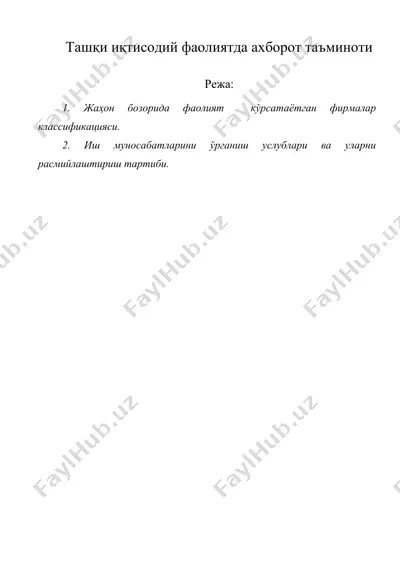 ташқи иқтисодий фаолиятда ахборот таъминоти — DOC