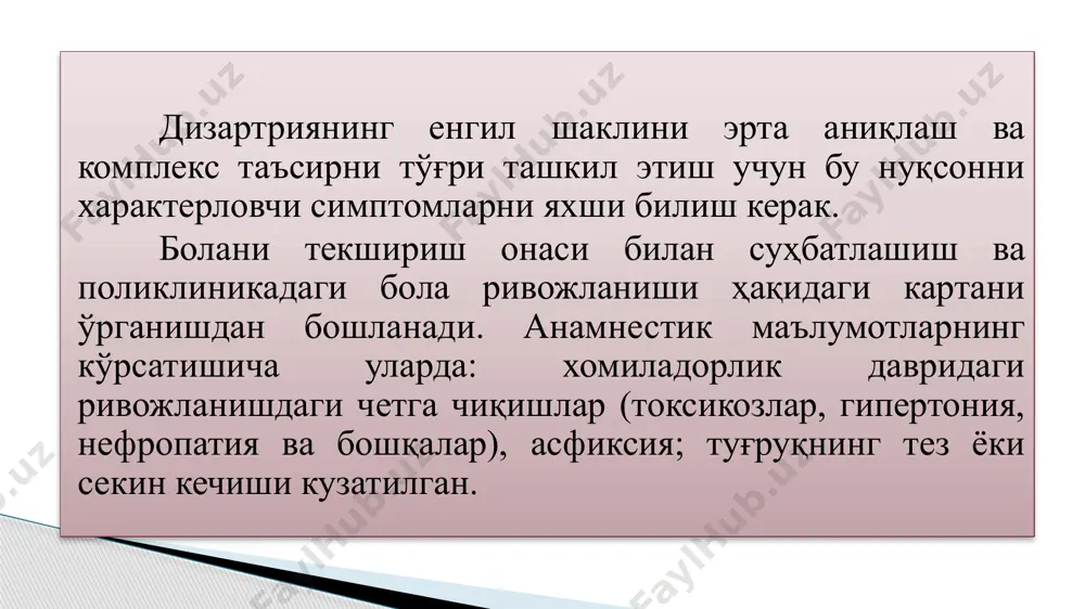 пчилик болалар оғзини ёпиқ ҳолатда ушлаб туролмайди, шунингдек пастки жағ чайнов мускулларининг бўшлигига кўра кўтарилган ҳолатда тура олмайди; лаблар бўш четлари осилган; нутқ пайтида лаблар бўшлигича қолади ва лабланган товушларни талаффузи бузилган, бу нутқнинг просодик томонини бузади. тил фалажлик симптомларида тил ингичка, оғиз бўшлиғидан чиқиб туради, бўш, тил учи пассив. функционал босимларда (артикуляцион машқларда) мускуллар заифлиги ортади. артикуляцион аппарат хусусиятлари. артикуляцион органлар спастиклиги қуйидагиларда кўринади: - юз амимик ҳолатда, - юз мускуллари пайпасланганда қаттиқ, - таранг. бундай болаларнинг лаблари ҳар доим ярим кулгу ҳолатида бўлади: юқори лаб милкка томон тортилган. нутқ пайтида лаблар товушлар артикуляциясида иштирок этмайди. бундай симптомлар кузатиладиган кўпчилик болалар “найча” артикуляцион машқини бажара олмайди, шунингдек лабларини олдинга чўза олмайди ва бошқалар. тил спастик симптомда кўпинча шакли ўзгаради: семиз, тил учи билинмайди, кам ҳаракат. гипперкинезлар. дизартриянинг енгил шаклида гипперкинезлар қалтираш, тил ва ун пайчалари треморида пайдо бўлади. тил тремори функционал текширувлар ва босимда пайдо бўлади. масалан, тилни пастки …