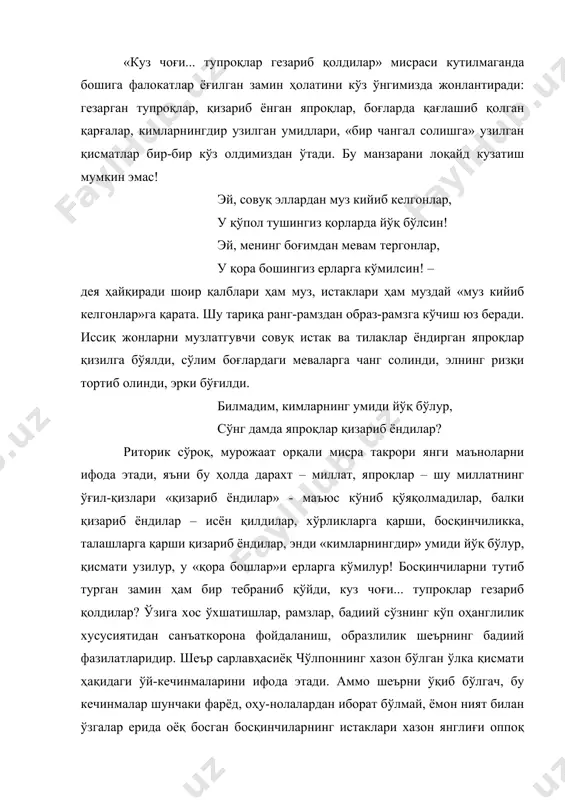 з олдимиздан ўтади. бу манзарани лоқайд кузатиш мумкин эмас! эй, совуқ эллардан муз кийиб келгонлар, у қўпол тушингиз қорларда йўқ бўлсин! эй, менинг боғимдан мевам тергонлар, у қора бошингиз ерларга кўмилсин! – дея ҳайқиради шоир қалблари ҳам муз, истаклари ҳам муздай «муз кийиб келгонлар»га қарата. шу тариқа ранг-рамздан образ-рамзга кўчиш юз беради. иссиқ жонларни музлатгувчи совуқ истак ва тилаклар ёндирган япроқлар қизилга бўялди, сўлим боғлардаги меваларга чанг солинди, элнинг ризқи тортиб олинди, эрки бўғилди. билмадим, кимларнинг умиди йўқ бўлур, сўнг дамда япроқлар қизариб ёндилар? риторик сўроқ, мурожаат орқали мисра такрори янги маъноларни ифода этади, яъни бу ҳолда дарахт – миллат, япроқлар – шу миллатнинг ўғил-қизлари «қизариб ёндилар» - маъюс кўниб қўяқолмадилар, балки қизариб ёндилар – исён қилдилар, хўрликларга қарши, босқинчиликка, талашларга қарши қизариб ёндилар, энди «кимларнингдир» умиди йўқ бўлур, қисмати узилур, у «қора бошлар»и ерларга кўмилур! босқинчиларни тутиб турган замин ҳам бир тебраниб қўйди, куз чоғи... тупроқлар гезариб қолдилар? ўзига …