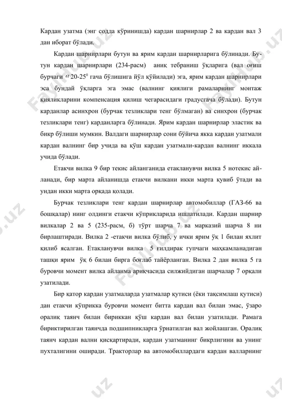 етакчи ғилдиракларни ҳаракатга келтириш учун лозим бÿлган буровчи моментдан бир неча бор кичик. лекин двигатель тирсакли валининг айланиши ғилдиракларнинг энг ката тезлик олиши учун керак бÿлган айланишлар сонидан бир неча маротаба кÿп. шу билан бирга автомобилнинг ҳаракатланиши учун етакчи ғилдираклардаги буровчи моментни маълум катталиккача кÿпайтириш (тÿғри ва тезлатиш узатмасидан ташқари), узатмалар қутиси ёрдамида бажарилиши бизга маълум, лекин автомобиль ишлаши мобайнида бошқа узатмаларга қараганда кÿп вақт ката тезлик билан тÿғри ёки тезлатиш узатмаларида юришига тÿғри келади шу сабабли, бу узатмаларда ҳам етакчи ғилдиракларга юрилаётган буровчи момент қиймати етарли бÿлмайди демак етакчи ғилдираклардаги буровчи моментни ҳамма вақт мақбул қийматга ошириш учун автомобилнинг куч узатмасига узатмалар қутисидан ташқари яна асосий узатма ҳам киритилади асосий узатма деб унга келаётган буровчи момент қийматини кÿпайтирган ҳолда автомобилнинг яримÿқларига узатувчи механизмга айтилади.двигатели узаласига жойлашган автомобилларда, буровчи моментнинг йÿналишини ÿзгартириб тÿғри бурчак остида яримÿқларга тақсимлаш асосий узатманинг таркибий қисми-конуссимон шестернялар ёрдамида амалга оширилади. баъзан двигатель автомобилнинг бÿйлама ÿқига …