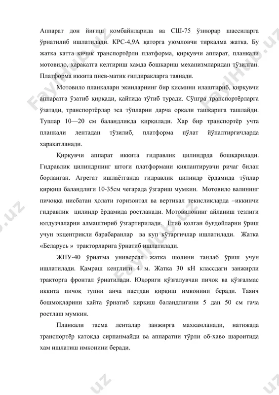 тўзилган. комбайнига гидравлик тахлагич, сомонни майдалаш ва йиғиш учун ишлатиладиган мосламаларни ўрнатиш мумкин. комбайнда ғаллани қатор уюмлаш учун қамраш кенглиги 4,1,бўлган бўлса комбайнга подборшчик ўрнатилади. долотилка қўйидаги асосий механизм ва қисмлардан: қабул битери, янчиш барабани, барабанлар ости (дека), сомон титгич, транспорт тозалагич тахтаси, дон ва бошоқ шнеклари тўзилган. «колос» комбайни уч хил модификацияга эга. улар бир-бири янчиш барабанларининг тўзилиши билан фарқ қилади. -ск-6 комбайнида битта саваричли янчиш барабан бўлиб, қайси нормал намлик шароитда ишлатилади; 2-ск-6—11 камида иккита савалагичли янчиш барабани бўлиб, юқори нам-шароитида ишлатилади; з-скпр-6 комбайнида битта штифли битта саваларичли барабан бўлиб, асосан қийин янчиладиган хосилни йиғиҳда фойдаланилади. комбайннинг технологик иш жараёни қўйидагича: подборшчик-бармоқлари ўриб қатор уюмланган бошоқларни ёки қирқув-аппарат билан қирқилган бошоқларни мотовило ёрдамида портёрга ўзатади. шнек бошоқларни транспортёрга йўналган. транспортёр пастки тасмаси бошоқларни янчиш аппарати камерасига ўзатади. қабул қилиш битери буғдой массаси-ячиш аппаратига равон ўзатади. у ерда бошоқлар барабан орасидан ўтиб янчилади (дон бошоқдан ажратилади)ган ғалла сомон, дон …