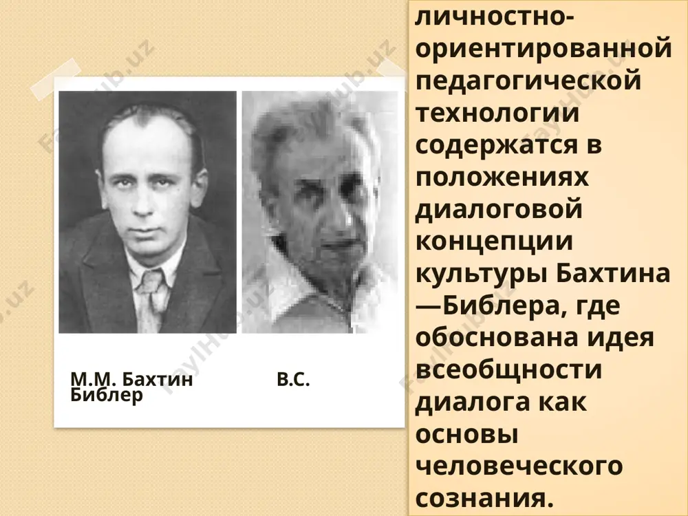 спользование совокупности приёмов, которые обеспечивают реализацию образовательных задач. − приём ретроспективного анализа жизненного опыта с раскрытием связей его в образовательном процессе. применяется, когда необходимо использовать аналитические способности и умения учащихся, умения соотносить ценностную образовательную информацию с запасом витагенной и делать необходимые выводы; − приём стартовой актуализации жизненного (витагенного) опыта учащихся – используется до изучения нового материала и позволяет определить уровень информированности учащегося по тому или иному вопросу, откорректировать содержание нового материала и процедуру его изучения; 3. витагенное обучение с голографическим методом проекций − приём опережающей проекции преподавания – формула данного приёма: «в следующий раз я расскажу вам о том-то, а вы постарайтесь представить себе, что вы слышали об этом, с чем вам приходилось сталкиваться в жизни»; − приём ретроспективного сослагательного наклонения – с помощью данного приёма учащиеся синтезируют собственное воображение, жизненные наблюдения и научные знания. его формула: «что было бы, если…» − приём дополнительного конструирования незаконченной образовательной модели – особенно …