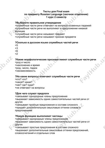 тесты для final exam — DOCX