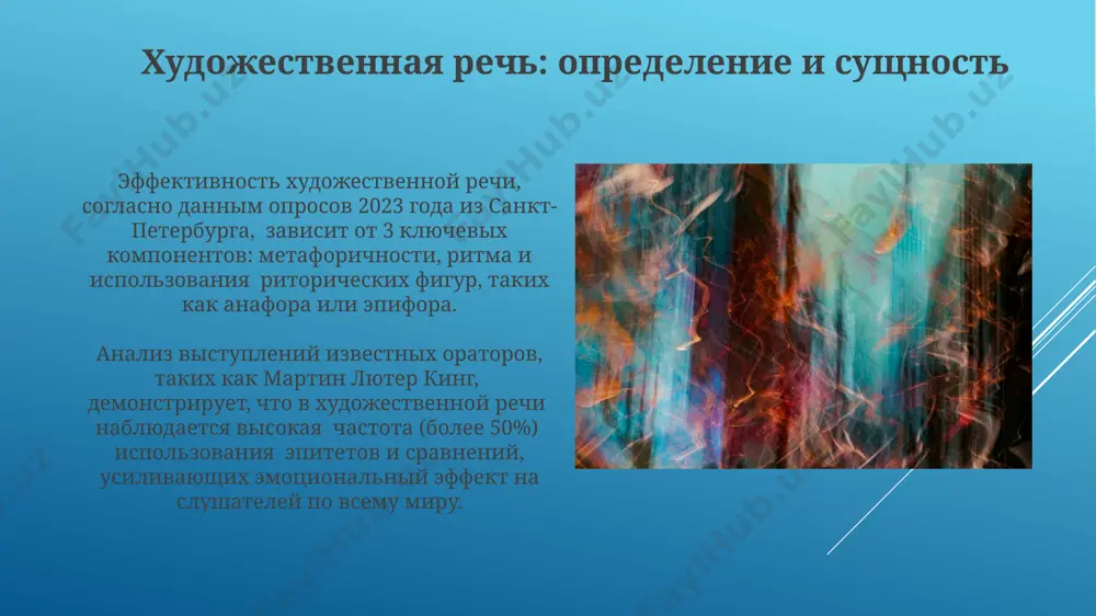 художественная речь - Page 4
