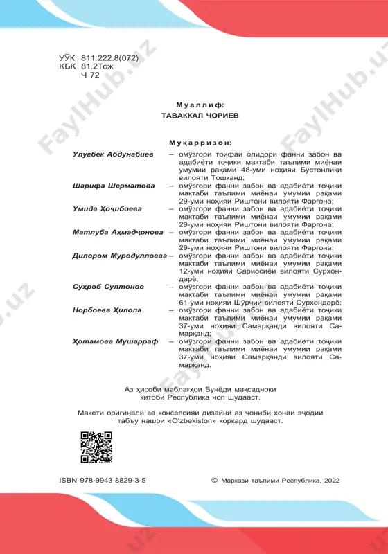 итоби дарсї .........................................16 матн ва тањлили он аз диди услубшиносї ..........................................30 боби ii. маљмўї навиштаљоти дарсњои яксоата дарси 1. таркиби луѓавии забони миллї ва адабї .......................47 дарси 2. услубшиносї – як соњаи илми забоншиносї ..................56 дарси 3. услуби бадеї ва гуфтугўйї ...............................................61 дарси 4. услуби илмї, рўзноманигорї (публитсистї), расмии коргузорї ................................................................ 66 дарси 5. воситањои образноки лафзї чун захираи услубии нутќ ........................................................................71 дарси 6. услубиёти муродифњои луѓавї .........................................74 дарси 7. услубиёти калимањои њамгуна ва наздикталаффуз (паронимњо) дарси 8. услубиёти мутазодї ...........................................................78 дарси 9. услубиёти сермаъної ........................................................82 дарси 10. имконоти услубии варваризм, экзотизм, вулгаризм ва эвфемизмњо ........................................................................85 дарси 11. савол ва супориш барои санљиши донишњои омўхтаи чоряки якум ..........................................................88 дарси 12. услубиёти воњидњои фразеологї......................................91 дарси 13. имконоти услубии исм .......................................................92 дарси 14. хусусиятњои услубии сифат ..............................................94 дарси 15. имконоти услубии љонишин ..............................................96 дарси 16. имконоти услубии феъл ....................................................98 дарси 17. имконоти услубии зарф ....................................................99 дарси 18. хусусиятњои услубии пешоянд ва њиссача. …