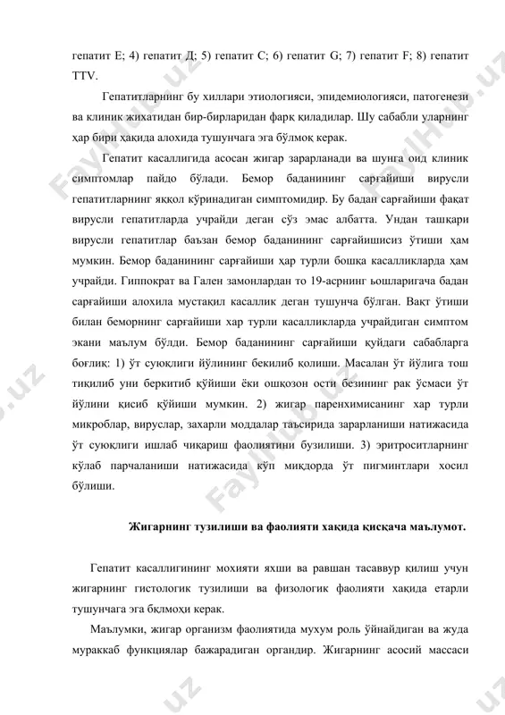tica орқали кислородга бой артерия қони билан таминланади у porta орқали меъда, ичакдан, қора талоқдан ва ошқозон ости безидан жуда мураккаб моддалар келади. улар жигарнинг физологик фаолияти учун зарур асосий моддадир. жигар артерияси ва porta томирлари жигар бўлаклари оралигида майда томирларга тарқалиб кетади. артерия ва вена томирлари қўшимча томирлар воситасида бир-бирлари билан қўшилиб кетган. шундай қилиб жигар паренхимаси бир-бири билан ажралган артерия ва вена қонларибилан таминъланади. жигарда қон томирларида қон секин харакат қилади. қон харакатини тезлатиб ва секинлатиб турадиган масус мосламалар мавжуд. жигарга келаётган қондаги моддаларнинг таркибига қараб қон харакати тезлиги ўзгариб туради. бир кеча кундузда одам организмида 500мл дан 1000 мл гача ўт суюқлиги хосил бўлади. оқсил, айниқса ёғ моддаларининг хазм бўлиши учун кўпроқ ўт суюқлиги талаб қилади. карбон сув моддаларига ўт суюқлиги кам керак бўлади маълумки, эритроцитлар 3-4 ой хизмат қилиб кейин емириладилар (гемолиз). эритроцитлар гемолизи натижасида глобин ва гемин моддалари хосил бўлади. гемин таркибида темир моддаси бор. …