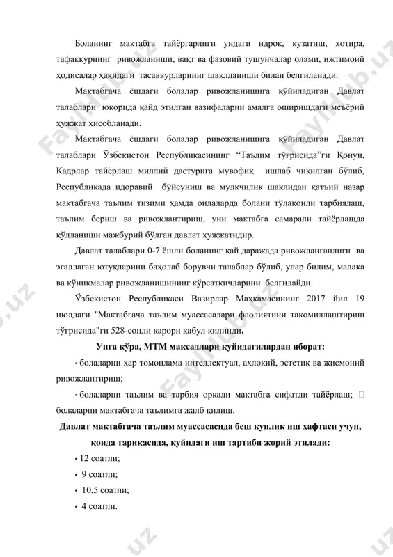 томонидан қабул комиссиясига қуйидаги ҳужжатлар тақдим этилиши талаб қилинади: · давлат мактабгача таълим муассасасига қабул қилиш бўйича йўлланма бериш тўғрисида ариза; · боланинг туғилганлик ҳақидаги гувоҳномасининг нусхаси; · боланинг отаси ёки онасининг паспорт нусхаси; · яшаш жойидан маълумотнома; · ота-онасининг иш жойидан (агар ишласа) маълумотнома. тақдим этилган ҳужжатлар қабул комиссияси томонидан етти кун муддатда кўриб чиқилиб, қарор қабул қилинади ва қабул комиссиясининг қарори ҳақида уч кун муддатда ариза берувчиларга маълум қилинади. айни пайтда ўзбекистон республикасида 3-7 ёшда бўлган 2,3 миллион боланинг 31 фоизигина мактабгача таълим муассасалари томонидан қамраб олинган. президент шавкат мирзиёев ана шу соҳага эътибор қаратиб, мактабгача таълим вазирлигини ташкил этиш тўғрисидаги қарорни имзолаганди. янги вазирлик раҳбарияти тез фурсатда халқ билан мулоқотга киришишни бошлади. вазирлик раҳбарияти келгусида 3 ёшдан кичик болалар қисқа муддатли тарифдаги мтм хизматидан фойдаланиши мумкинлигини, шунингдек, ёш чегараси ўзгариши мумкинлигини таъкидлаб ўтди. мактабгача таълим тизимини янада такомиллаштириш, моддий-техника базасини мустаҳкамлаш, мактабгача таълим муассасалари тармоғини кенгайтириш, малакали …