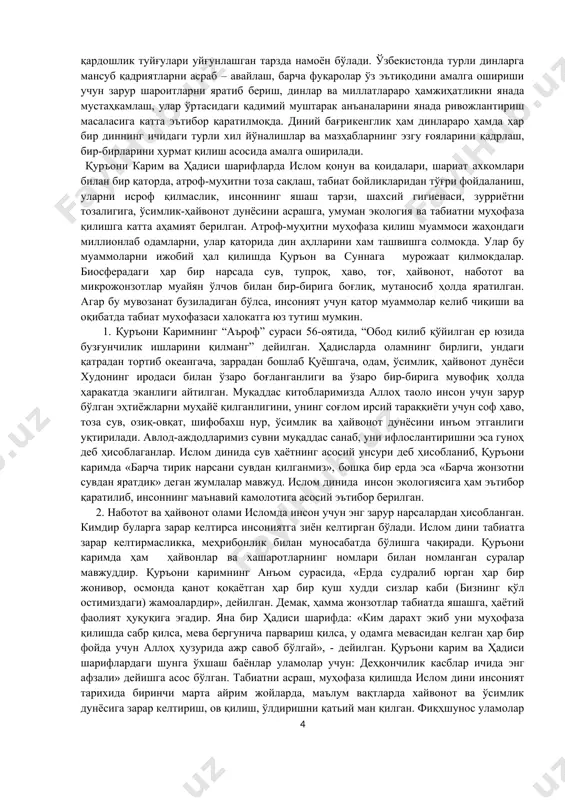 р «фуқаролик эркинлиги» деб атайдиган ҳуқуқни кафолатлайди. аёл киши тўлиқ ҳуқуқий лаёқатга эга бўлиши, у мулк билан боғлиқ ҳаракатларни ҳеч қандай тўсиқларсиз амалга ошириши, оила қуриши, никоҳга рози бўлиши ёки бўлмаслиги мумкин. ислом дини бағрикенглик динидир. унда илм ва олимлар ҳурмат қилинади. ислом динида бошқа дин вакилларига нисбатан бағрикенглик, инсон ҳуқуқларини ҳурмат қилиш, тинч-тотув яшаш каби ғоялар илгари сурилган. ислом динида миллатидан, элатидан, танасининг рангидан қатъий назар, инсон инсонлиги учун улуғланади. ислом дини инсонлар зиммасига ер юзида эзгулик билан яшаш ва яратиш вазифасини юклайди. тинчлик ва осудаликни ўрнатишнинг омилларидан бири сифатида ислом дини одамлар ўртасидаги адолатни сақлаш зарурлигини уқтиради. эзгулик қилиш, ислом таълимотига кўра, инсон ҳаётидаги энг муҳим вазифадир. ислом дини кишиларни тенгликка, биродарликка, тинч-тотув яшашга, эзгуликка чақиради. ислом динида саховат, меҳмоннавозлик, жасорат, сабр ва қаноат, қўли очиқлик, бағри кенглик, мурувватлилик, кенг феъллилик, тўғрилик, вафодорлик ва содиқликка катта эътибор берилиб, бу ахлоқий қадриятлар юксак маърифат белгиси деб қаралган. ислом динида …