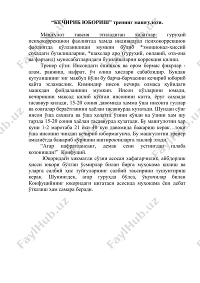 "кечириб юбориш" тренинг машғулоти — DOC