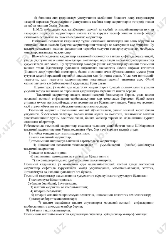 б олади. масалан, идеализм, рационализм, консерватизм, диний фалсафа умумий қадриятлар сифатида ахлоқий ва диний қоидалар, ижтимоийлик, шахсий олижанобликни эътироф этса, таълимда катта эътибор ўқувчиларнинг фикрлашини ривожлантиришга қаратилиши кераклигини таъкидлашади. маданият, геременевтика, аналитик фалсафада маданият объектлари умумий қадрият сифатида саналади. таълимий кадриятлар сифатида ақл-заковат,билимдонлик ажратиб кўрсатилади. реализм, позитивизм,эмпиризмда кадриятлар ижтимоий ва касбий мутаносиблик,фуқаролик таълимий қадриятлари билан боғланади. педагогик қадриятларни тасниф этишга турлича ёндашувлар. «педагогик кадриятлар — бу педагогик фаолиятнинг шундай ўзига хослигики, улар нафақат педагогик эҳтиёжларни қондиришга имкон беради, балки унинг ижтимоий ва касбий фаоллигини мўлжалга олишга хизмат қилади. педагогик кадриятлар ҳаётда ўз-ўзидан тасдиғини топмайди. улар жамиятдаги ижтимоий, сиёсий, иқтисодий алоқаларга боглиқ». в.а.сластёниннинг фикрига кўра, «педагогик фаолиятга доир қадриятларнинг интериоризацияси бўлажак ўқитувчиларнинг касбий маданиятига тамал тошини қўяди».ўқитувчининг онгида мустаҳкамланган педагогик кадриятлар унинг шахдлараро мулоқотида, ижодий фаолиятида, бола шахсининг ривожланишида, касбий ҳамкорлиқда, маънавий кадриятлар алмашинувидаги касбий йўналишлари тизимини ҳосил килади. олимлар томонидан педагогик қадриятларнинг икки жиҳати алоҳида тадқиқ этилган: - ўкитувчига унинг …