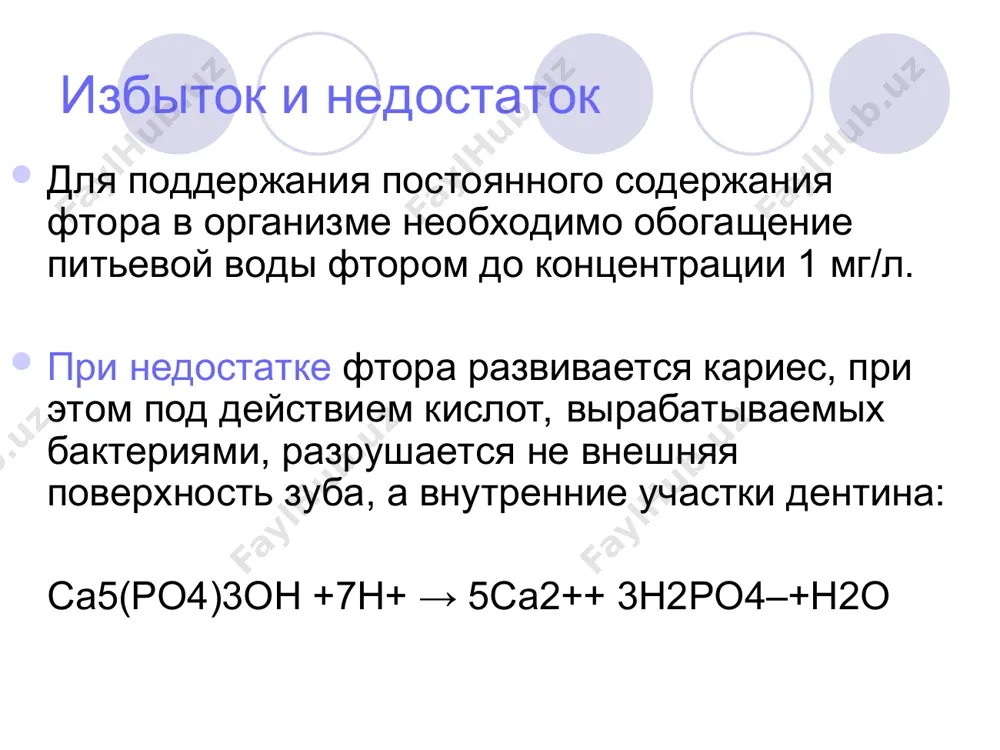 фтор - Page 3