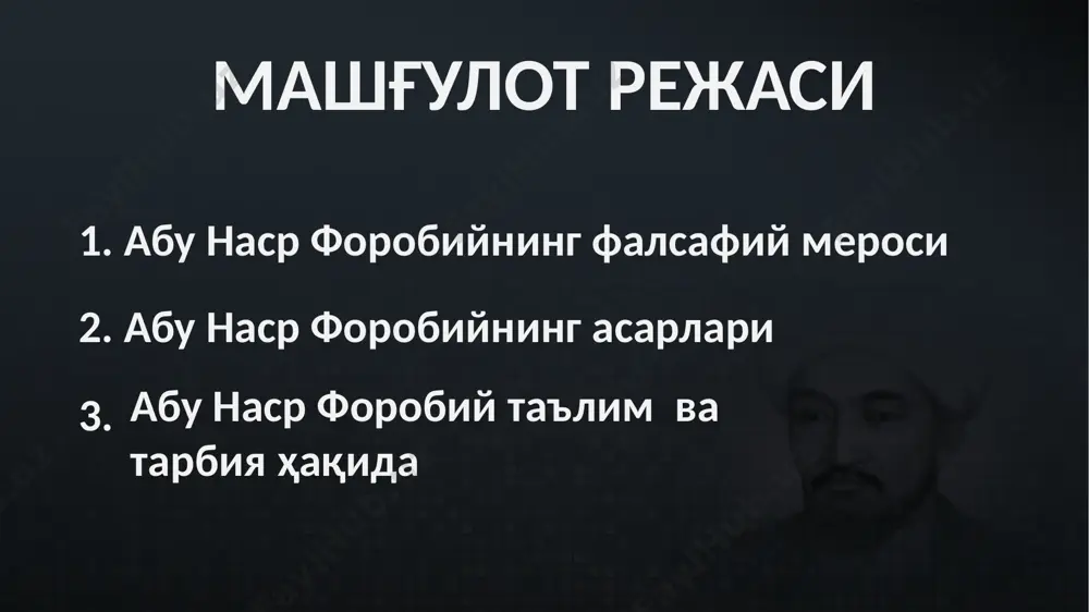 сий олим форобийнинг тўлиқ исми абу наср муҳаммад ибн муҳаммад ибн узлуғ тархон. абу наср форобий 873 йилда туркий қабилалардан бўлган ҳарбий хизматчи оиласида, сирдарё қирғоғидаги фороб – ўтрорда туғилган. у туғилган ҳудуд сомонийлар томонидан бошқарилган. форобий бошланғич маълумотни она юртида олди. сўнг тошкент (шош), бухоро, самарқандда ўқиди. кейинроқ бағдодга боради. бағдодда бу даврда кўп олимлар турли ўлкаларидан, хусусан, марказий осиёдан келган илм аҳллари тўпланишган эди. у ерга бора туриб, форобий эрон шаҳарлари исфаҳон, ҳамадон, рай ва бошқа жойларда бўлди. форобий бағдодда ўрта аср фани ва тилининг турли соҳалари, юнон фалсафий мактаблари билан чуқур танишиб, ўзга диний эътиқод, фалсафий фикрдаги кишилар билан илмий мулоқотда бўлди. абу башар матта ибн юнусдан (870–940) юнон тили ва фалсафасини, юҳанна ибн хийлон (860– 920)дан табобат ва мантиқ илмини ўрганди. айрим маълумотларга қараганда, у 70 дан ортиқ тилни билган. тахминан 941 йилдан бошлаб форобий дамашқда яшаган. шаҳар чеккасидаги боғда қоровул бўлиб, камтарона кун кечириб, илм …