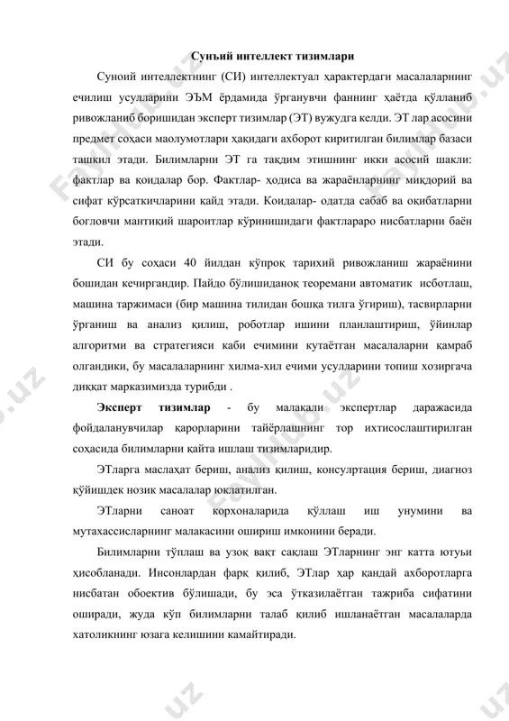 эт ларни яратилишида бир қатор қийинчиликлар вужудга келади. бу энг аввало фойдаланувчининг ишлаб чиқиладиган тизимга қандай талаб кўйилишини билмаганлигидан келиб чиқади. шунингдек псиҳологик тартибда, яoни билимлар базасини яратишда эксперт “машина мени ўрнимни эгаллаши мумкин” деган аснода иш тутиб, билимлар базасини кенг бўлишига интилмасдан, балки бунга қаршилик қилиши мумкин. лекин, бу қўрқишлар асоссиздир, чунки эт фикр юритиш қобилиятига эга эмасдир, бу эса уларни билимларини ошириш мумкин эмаслигини кўрсатади. охирги вақтларда ўз- ўзини ўқитиб, билим олиш имкониятига эга бўлган тизимлар ишлаб чиқиш устида ишлар олиб борилмоқда. эт лар билимлар базаси (тизимнинг фактларни ўзида сақловчи бўлими), чиқиш осттизимси (масалани ечиш учун қўлланиладиган қоидалар), тушунтириш, билим олиш осттизимси ва диалогик процессордан иборат. бу тизимда мақсадга эришиш учун қоидалар, фактлар, чиқариш механизми ва ихчамлашлардан фойдаланилади. бир қарашда, бутун нарсаларни ўз ичига олувчи сунoий интеллект тизимини яратиш мумкинга ўхшайди. бу, аслида мумкин эмас. умуман, масалаларни ечиш учун, чексиз факт ва қоидалар керак бўлади. агар, шундай тизим …