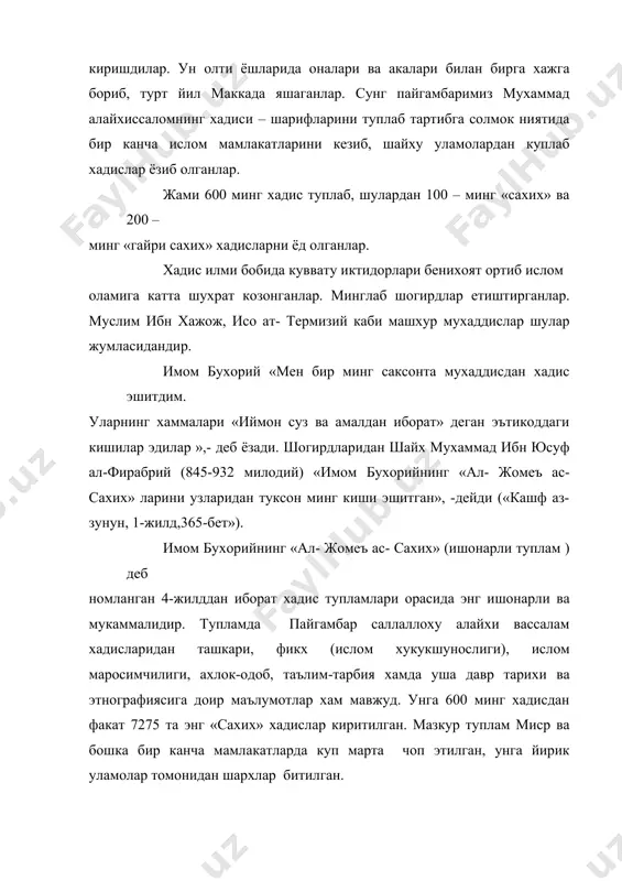 либ, хакикий ворисларга етказиб берилмокда. буюк аллома ва саркардаларимизнинг- нажмиллин кубро, ахмад яссавий, бахоуддин накшбанд, исмоил ал-бухорий, ат-термизий, амир темур, улугбек каби сиймоларимиз хаёти ва фаолиятига булган кизикиш ортиб бормокда. 2. ота-боболармиз азал-азалдан ёшларга одобли, яъни яхши хулкли, мехнатсевар, тугрисуз, халол, ростгуй, камтар, инсофли, диёнатли, ор-номусли, уз тугишганларига, кариндош- уругларига ва якин дусту-биродарларига мехр-мухаббатли, бир суз билан айтганда, комил инсонлар килиб тарбиялашга кучгайратлари ва акл-идрокларини аямай ишига солиб, алохида диккатни каратганлар. чунки бунга асос була оладиган тарихий манбаларимиз бор. битмас-туганмас маънавий маърифий сабокларни узида жамлаган куръони карим ва хадис шариф шулар жумласидандир. айникса ахлок-одобни юксалтириш, инсоний фазилатларни шакллантиришга катта маънавий ахамият касб этадиган имом ал бухорий, исо ат-термизий хадислари ва хазрат накшбанднинг таълимотлари гоят хаётий сабоклардир. бизга маълумки, хадис жаноби пайгамбаримиз мухаммад мустафо салоллоху алайхи вассаламнинг хаётлари хамда курсатмалари хакидаги билимдир. куйида бир неча хадис келтирамиз: 1) кушнингга яхшилик кил- тинч булсан; 2) савобли иш килганингда хурсанд булсанг, демак сен …